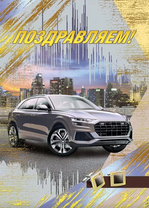 Открытка , А4 ,'Поздравляем', (10 шт;уп), 004.928