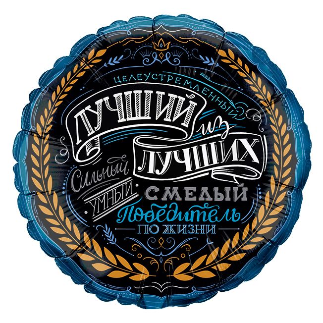 Шар фольга круглый Bravo 'Комплект для него'  17', 1901-07