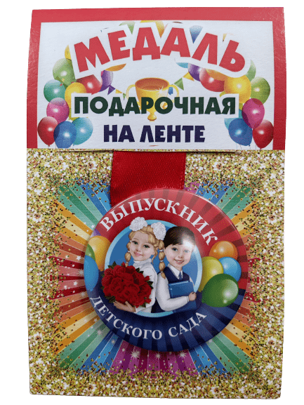 Медаль 'Выпускник детского сада', пластик, лента красная D=5,5 см., 0843