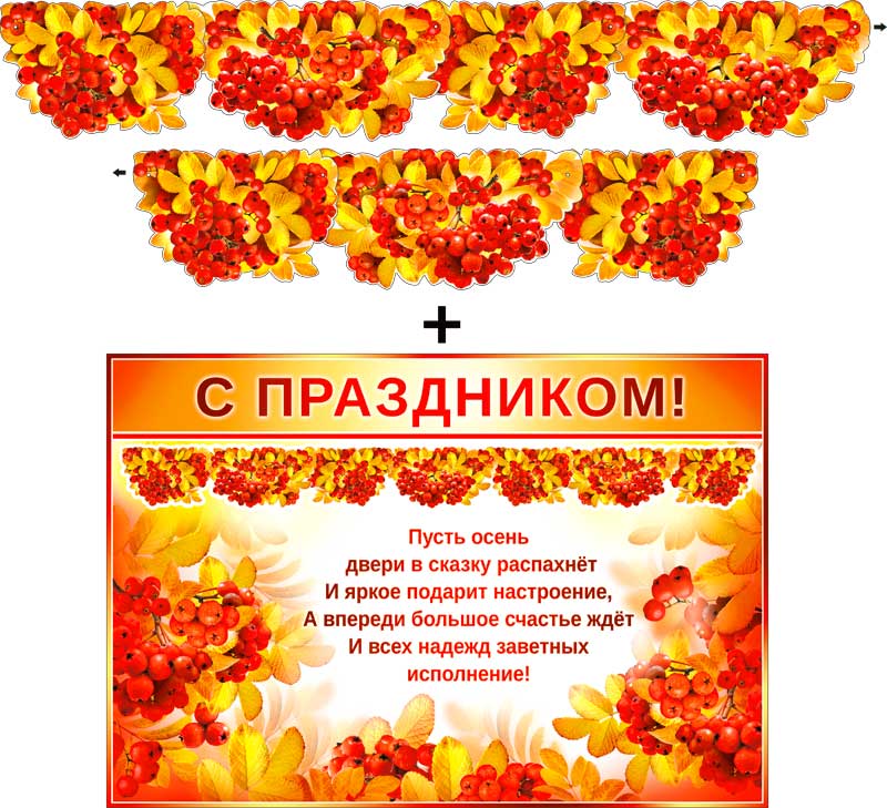 Гирлянда  'Осенняя' + плакат, с блестками, 700-365-T