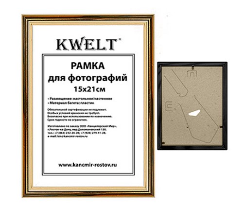 Фоторамка 'KWELT' пластиковая 15х21 см, серия 1, золото, стекло, ширина багета 14 мм, 15,21,1З