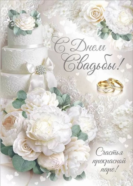 Открытка А4 , 'В День Свадьбы', 71.122.00