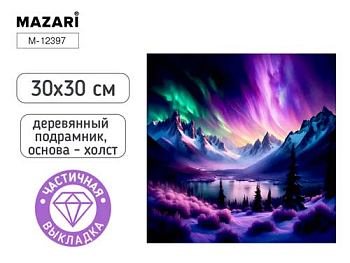 Алмазная мозаика СЕВЕРНОЕ СИЯНИЕ, деревянный подрамник, холст 30X30 см, частичная выкладка, M-12397 