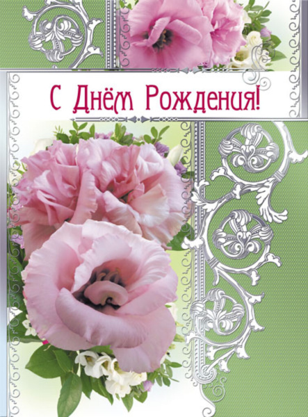 Открытка А4 'С днём рождения', ОФК-010800