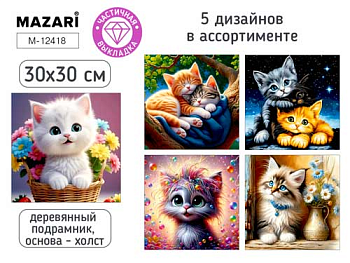 Алмазная мозаика КОТИКИ деревянный подрамник, холст 30X30 см, частичная выкладка, M-12419