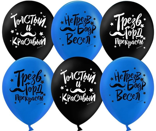 Шар латексный Дон-Баллон (12'';30 см) 'Толстый и красивый (усы)' пастель, 2 ст, 50 шт., 612412